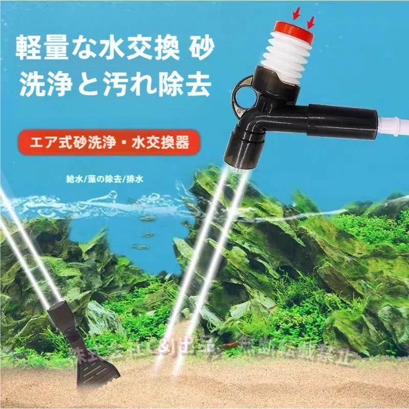 水槽 水換えポンプ 手動式 サイフォン ホース付 C&J（株) クリーナー