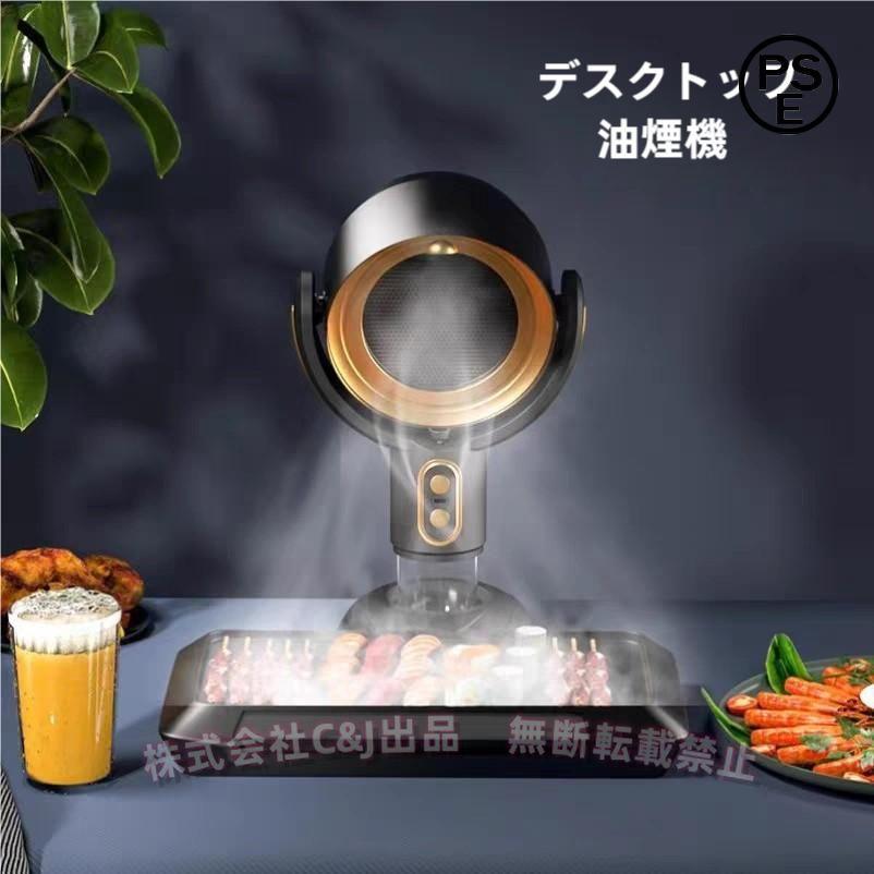 卓上レンジフード 換気扇 小型 卓上 コードレス USB 卓上吸煙機C&Jミニ