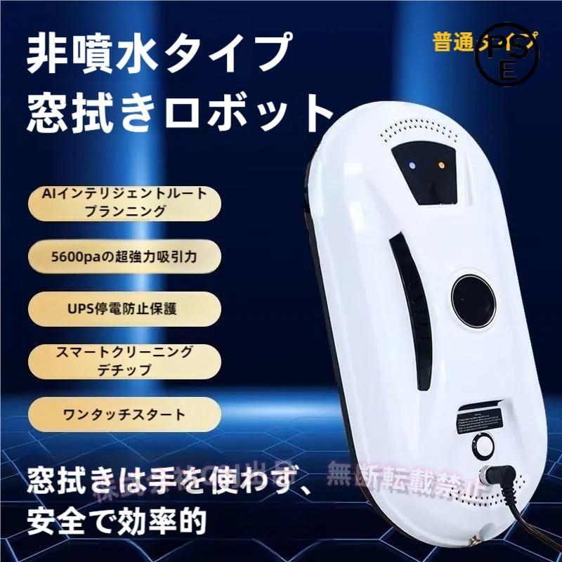 窓拭きロボット強力吸引インテリジェント対応回転式水拭き乾拭き窓掃除