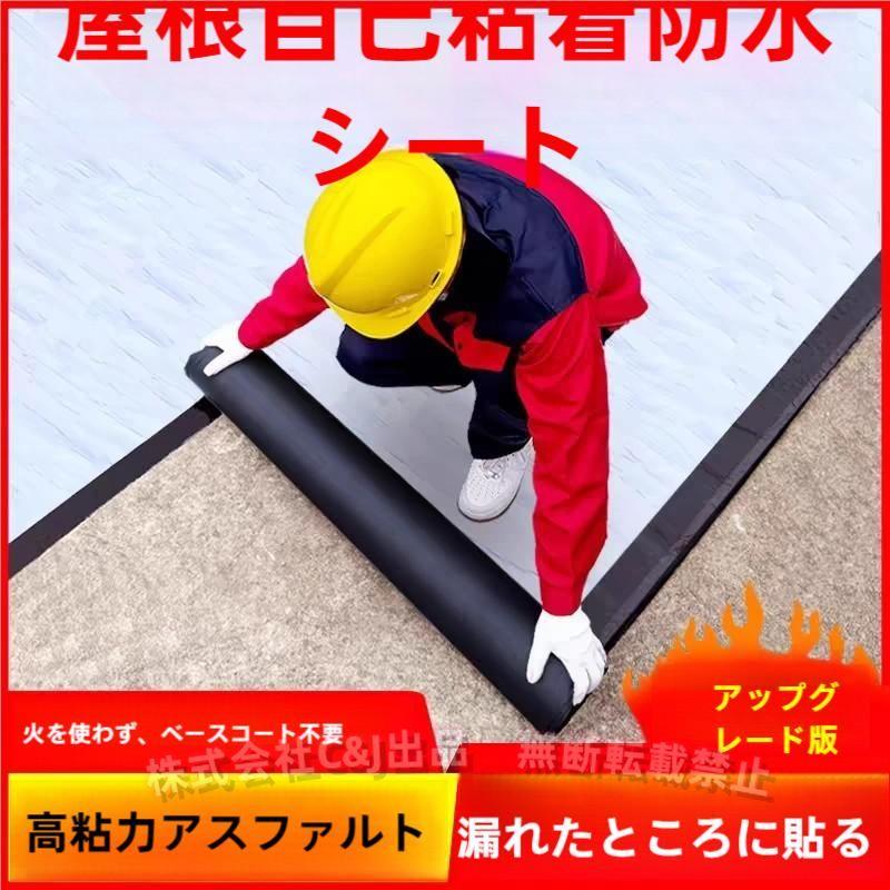 屋根　防水シート 防水シート 屋外屋根 厚さ1.5mm×幅1m×長さ20m 屋根補修シートC&J（株