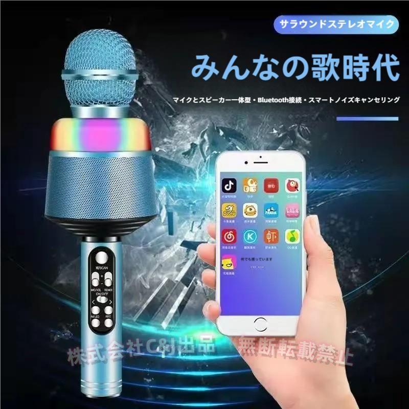 カラオケマイクBluetoothワイヤレスマイクスピーカーカラオケセット