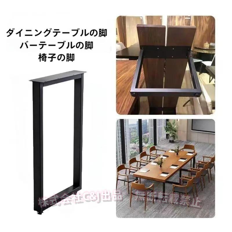 テーブル脚 机 デスク 鉄脚 口型 長方形C&J（株)スチールテーブル脚