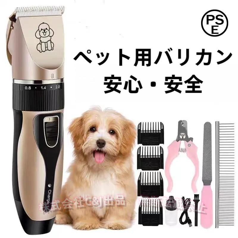 犬用バリカン ペット用バリカン 充電式 コードレスC&Jトイプードル