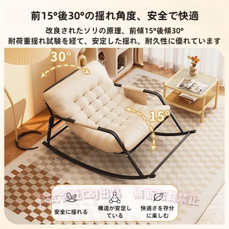 ロッキングチェア揺れる椅子リクライニングレイジーチェアC&J