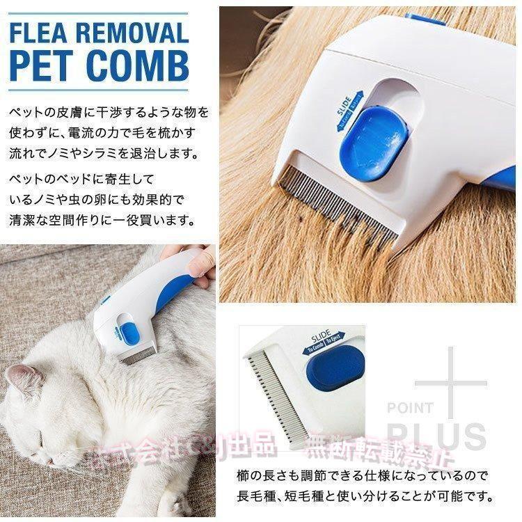 ノミ取り器 電気しらみ取り櫛 ラクラクノミ退治 シラミ卵駆除