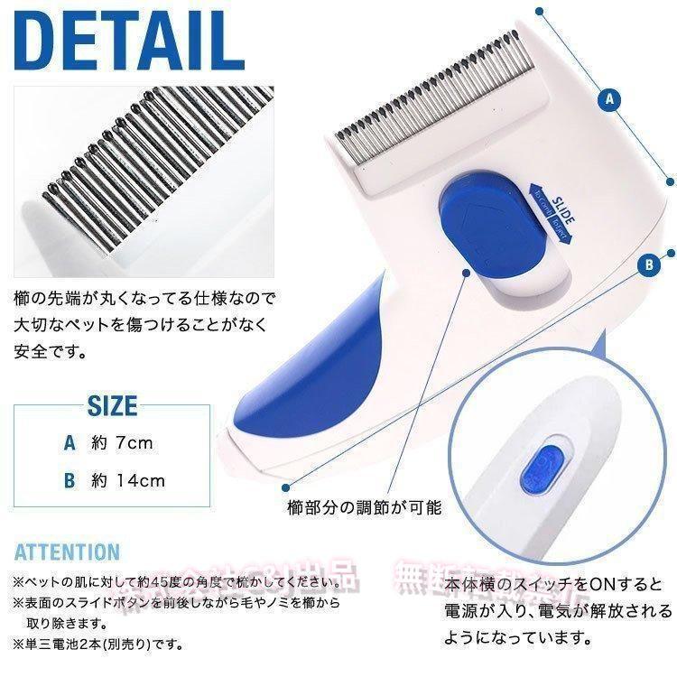 ノミ取り器 電気しらみ取り櫛 ラクラクノミ退治 シラミ卵駆除
