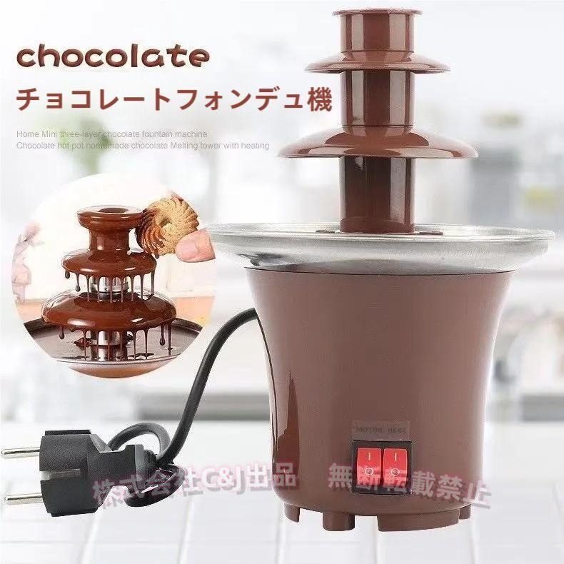 ショコラタワー チョコレートフォンデュ チョコレートファウンテン