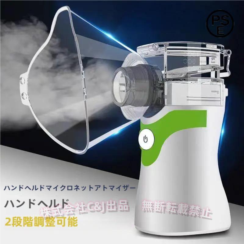 家庭用ネブライザー吸入器超音波ポータブルusb充電式＆電池式 手持ち式