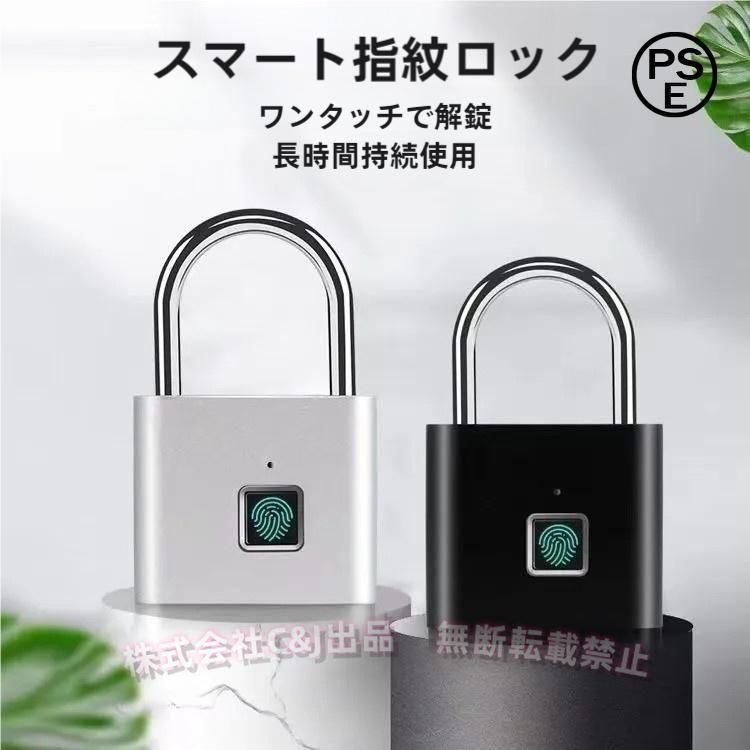 指紋 南京錠 スマートデジタル 生体認証 防水 サムプリント ロック