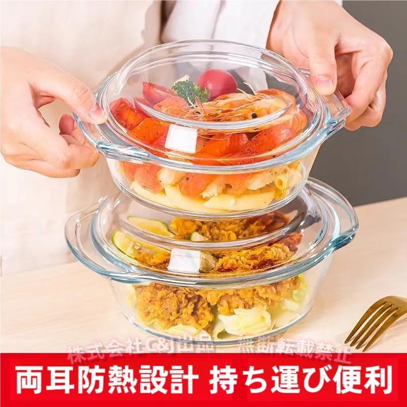 ふた付きガラス丸型キャセロール、耐熱ガラス調理鍋 C&J 家庭用