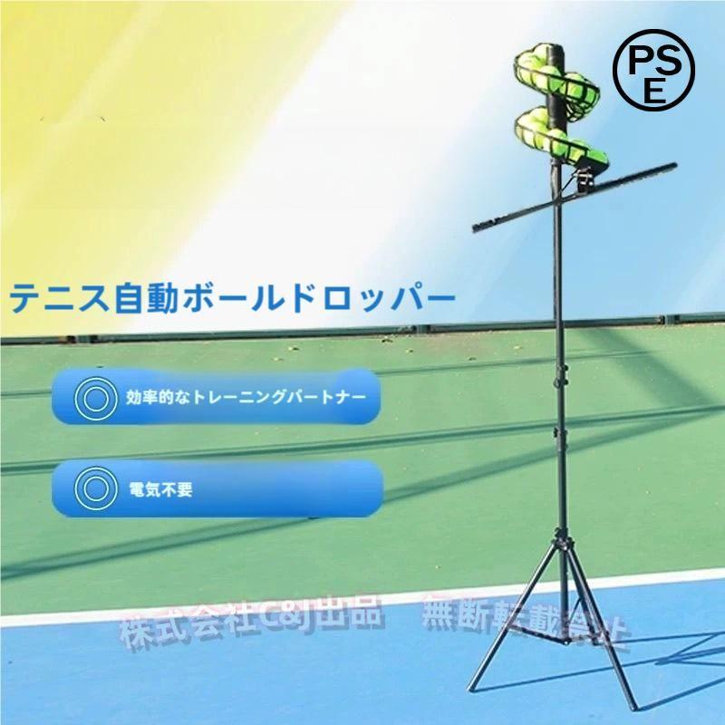 テニス自動球出し機 ソフトテニス 練習器具 サーブ練習C&J（株)マルチ