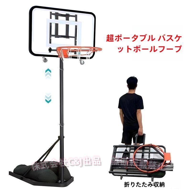 バスケットゴール屋外バスケゴール室内ポータブルキャスター付きC&J