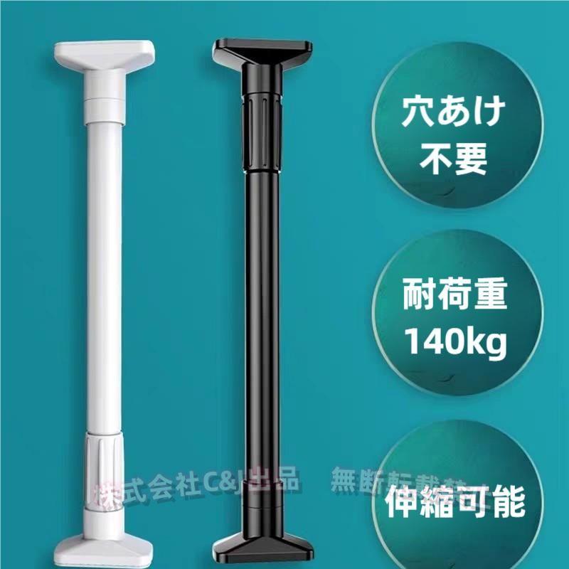 突っ張り棒伸縮棒ジャッキ式家具転倒防止取付高さ50~260cm窓の安全バー