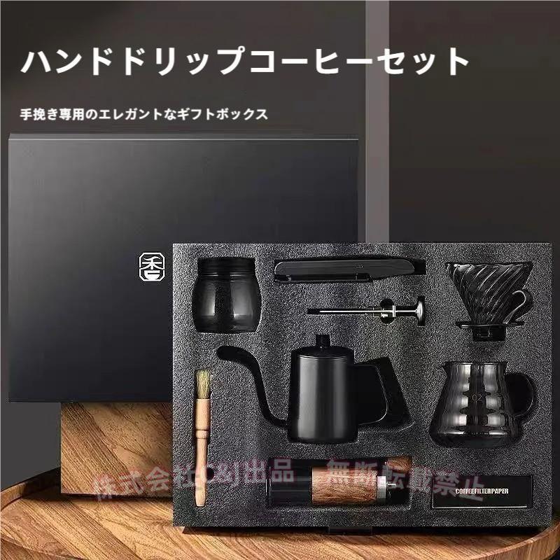 手動コーヒーミル コーヒーマスターセット ドリップ器具 耐熱ガラス