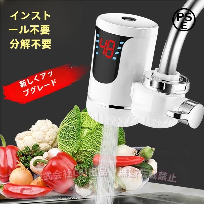 電気温水器 コード式 小型電気温水器 3秒速湯 キッチン給湯器 LED付き
