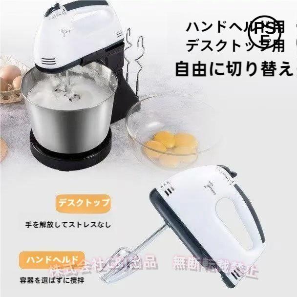 ミキサー 電動ミキサー ハンドミキサー スタンドミキサー 混ぜる