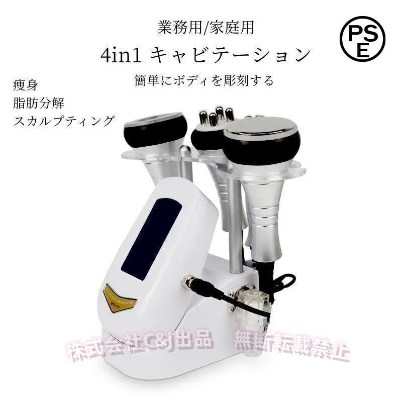 業務用 家庭用 キャビテーション ラジオ波 4in1 71xICw9TCqL._AC_UF350,