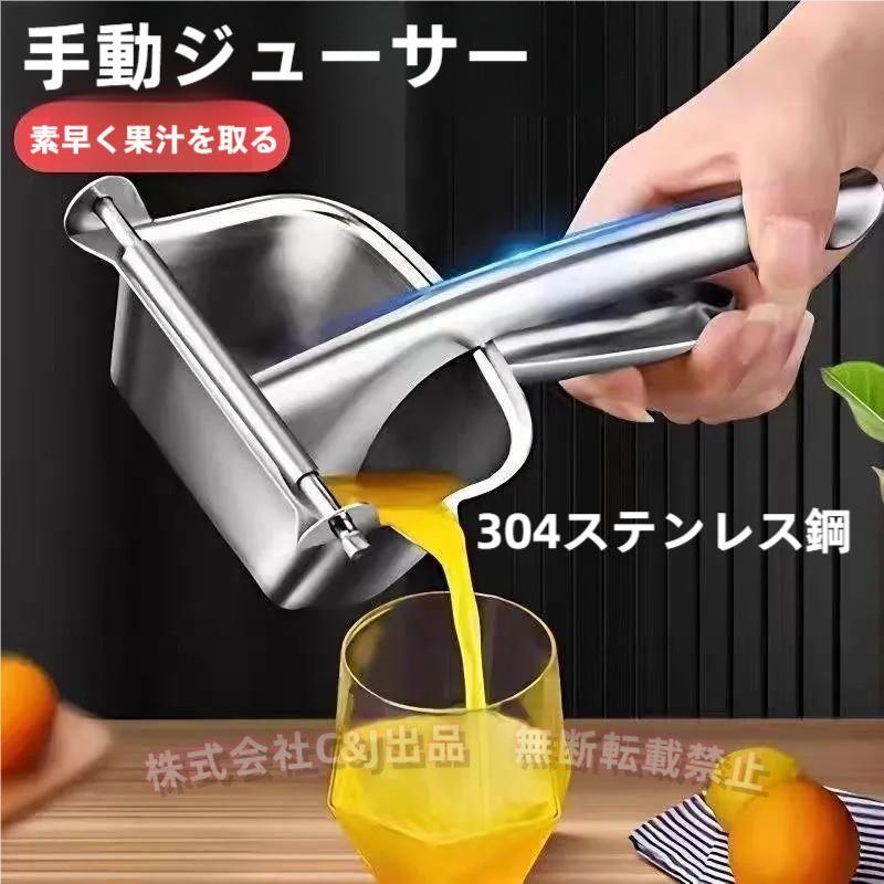 手動ジューサー フルーツ絞り器 レモン絞り 小型 低温調理対応 C&J（株