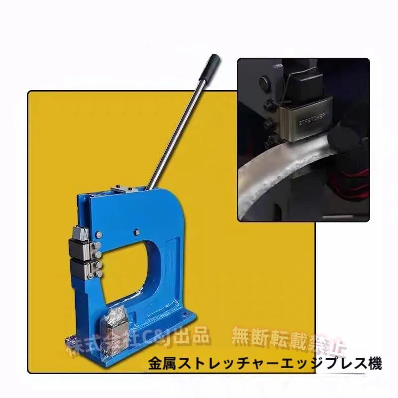 金属シュリンカー ストレッチャー 手動レバー付き 16 C&J（株) 手動