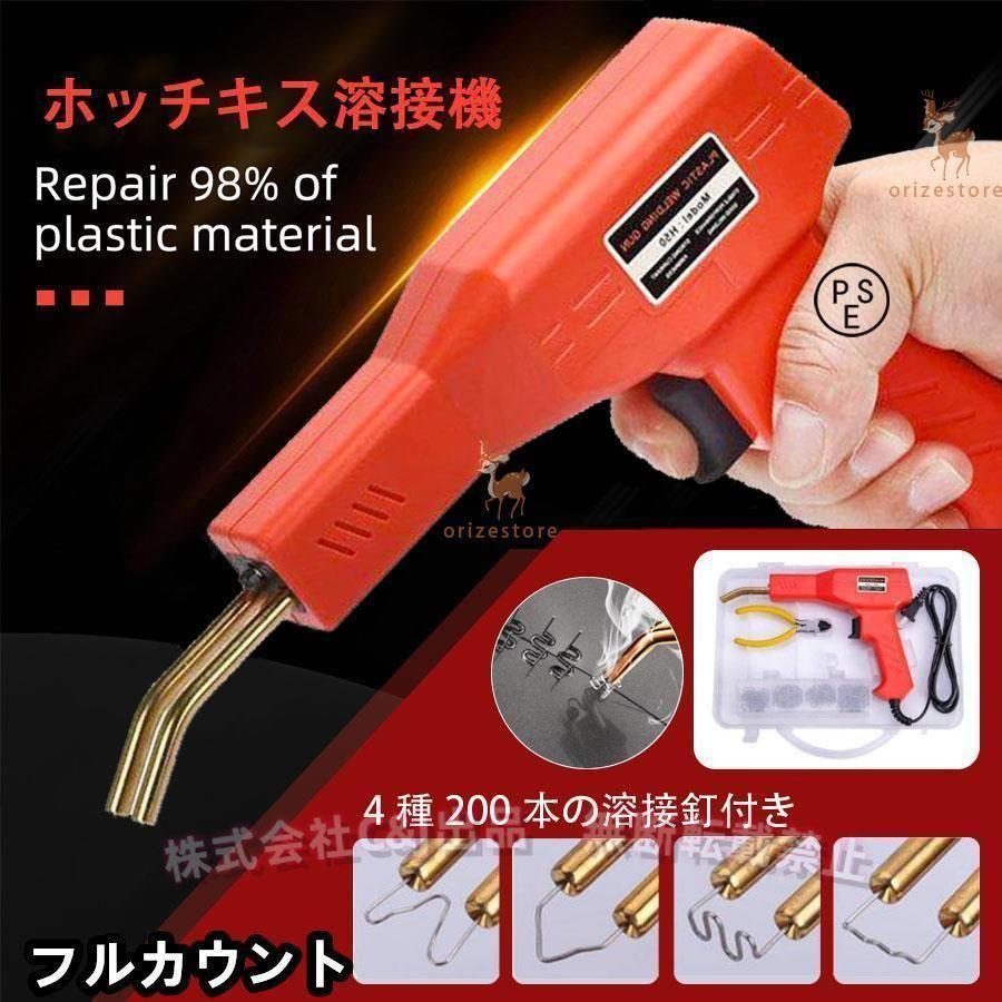 プラスチック溶接機 車バンパー修理 Amazon.co.jp: プラスチック溶接機 - 50W 車のバンパークラック修理