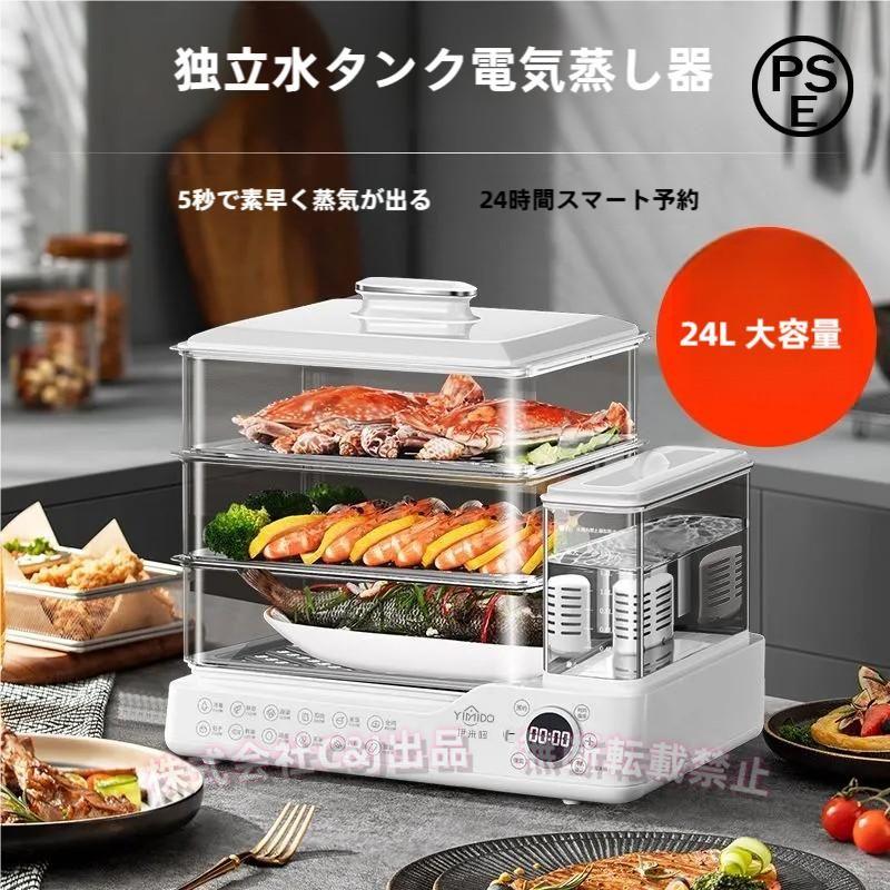 大型24L電気ステーマー3段階、多機能蒸気調理器、タイマー付き自動電源オフ、調理器具、株式会社錦 1.5L独立した水タンク、家庭用24L容量800W食品ステ 大型24L電気ステーマー3段階、多機能蒸気調理器、タイマー付き自動電源