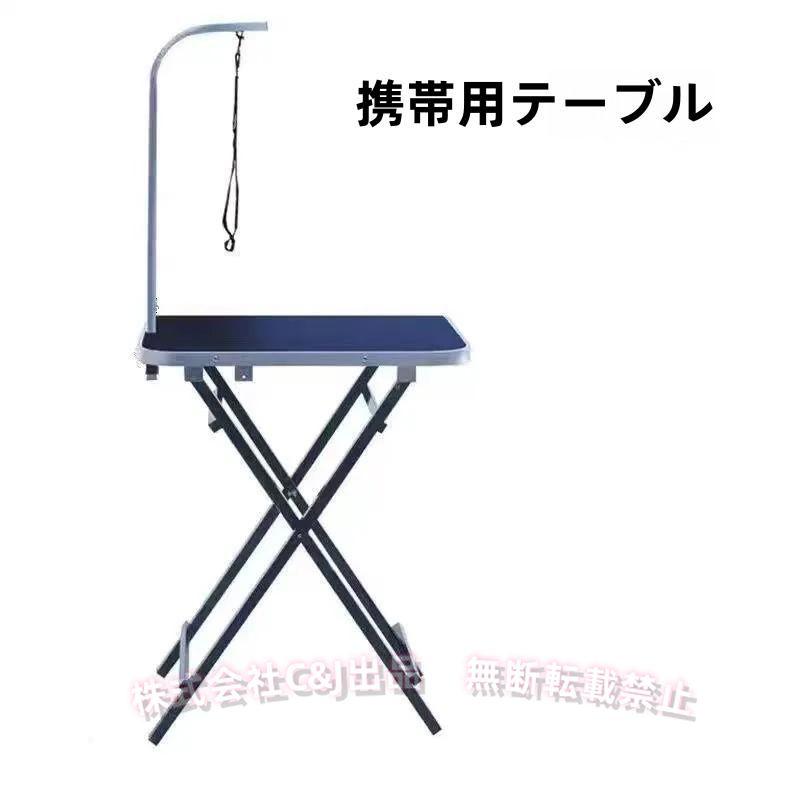 トリミングテーブル トリミング台 グルーミングテーブル