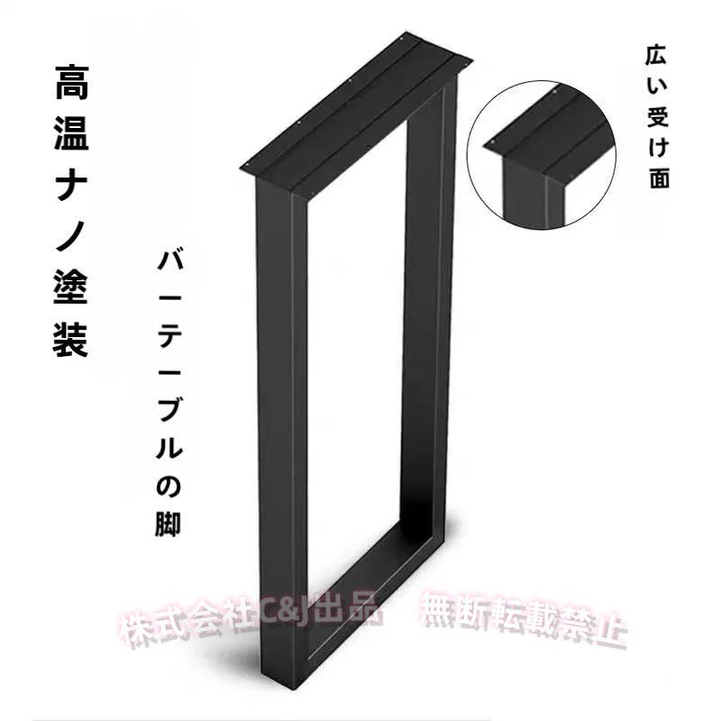 DIYテーブル脚 アイアンレッグ 2本セット ブラックC&J（株)2-つや消し