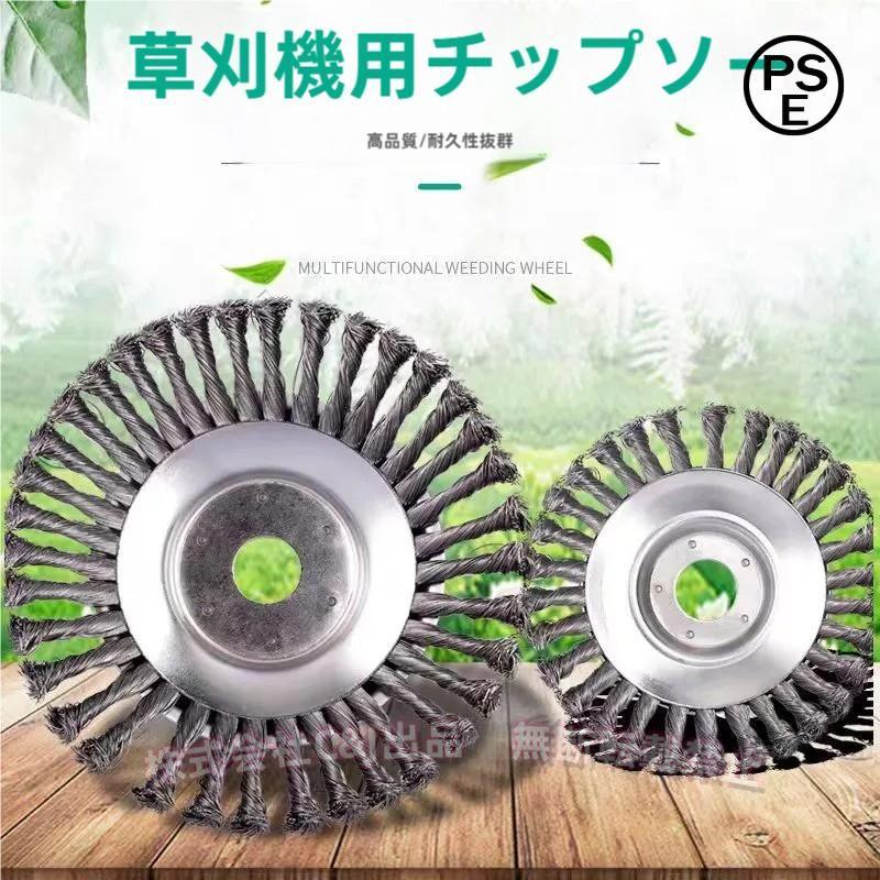草刈り機 替え刃 石に強い 最新型 草刈機用チップソー 草刈り機の刃