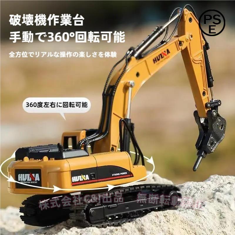 1/14 ラジコン 解体機 合金 働く車 建設機 リアル再現 C&J（株