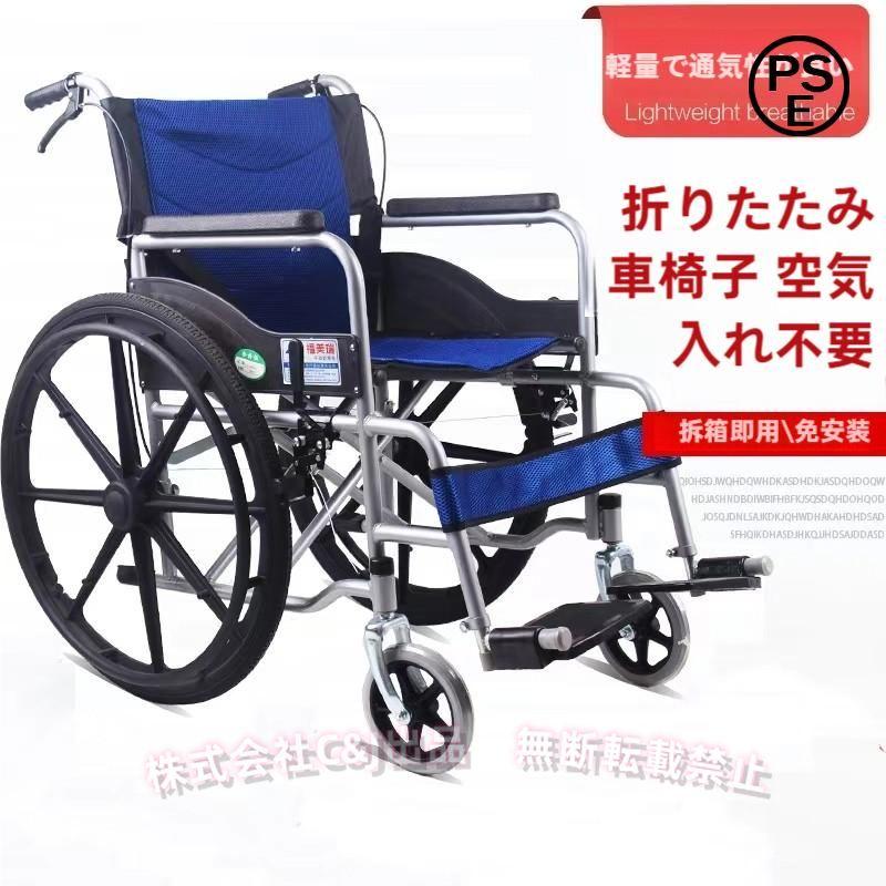 車椅子 軽量 折りたたみ コンパクト 自走介助兼用 C&J（株) 介助