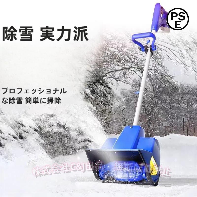 バッテリー式電動除雪機 スノーショベル