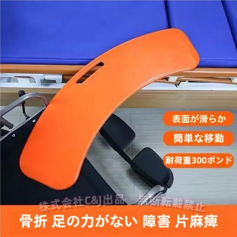 ♿介護の現場で大活躍 車椅子からベッドへ乗り移り助ける便利な移乗用具ボード 移動補助スライドボード 回転シート対応 車椅子からベッド/トイレ/車へ