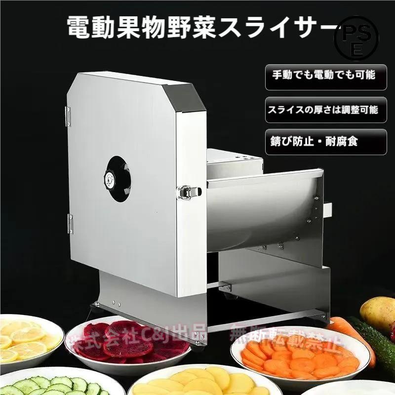 野菜スライサー 110V 電動スライサー ステンレス鋼 調節可能 果物 野菜