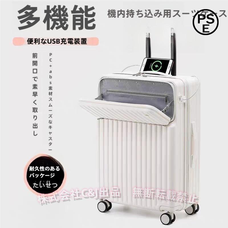 前開きスーツケース S/M 機内持ち込みC&J（株)2-カップホルダー トップ