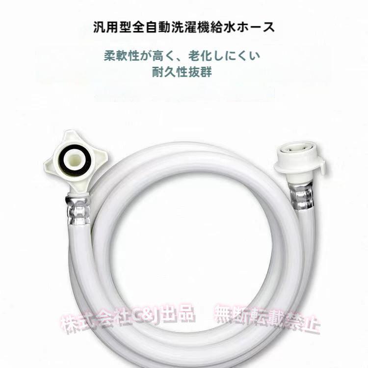 ナノバブル洗濯ホース 延長ホース 自動洗濯機対応 取り付け簡単C&J（株