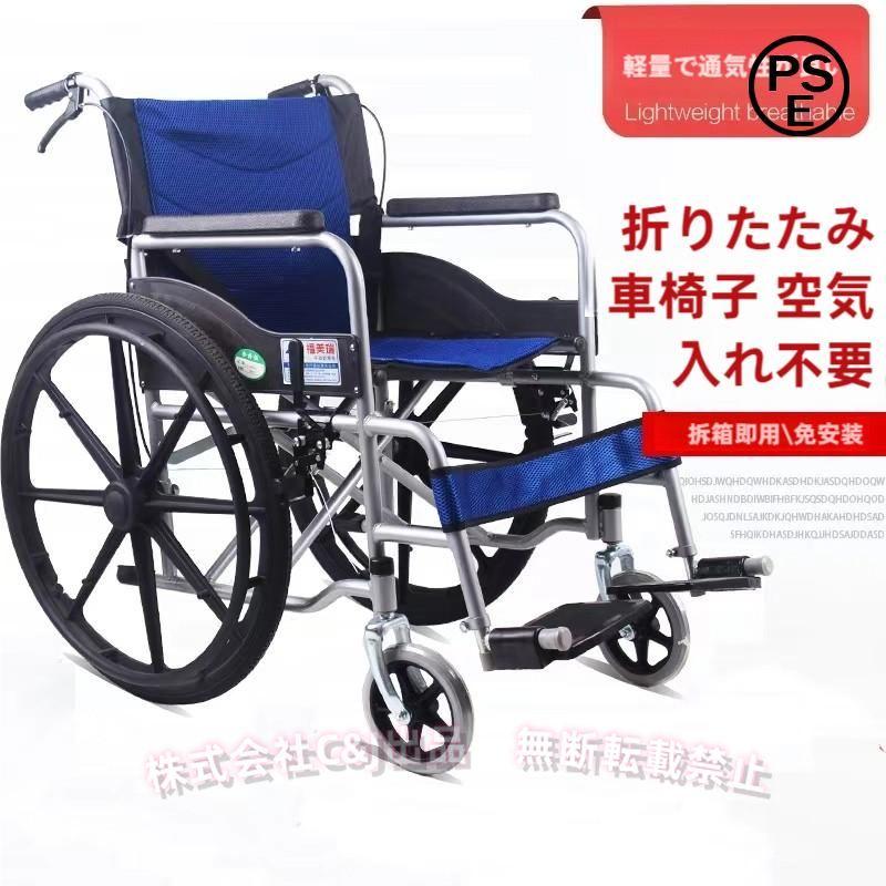 車椅子 軽量 コンパクト 多機能 自走介助 車いす 車イス アルミ製 軽量
