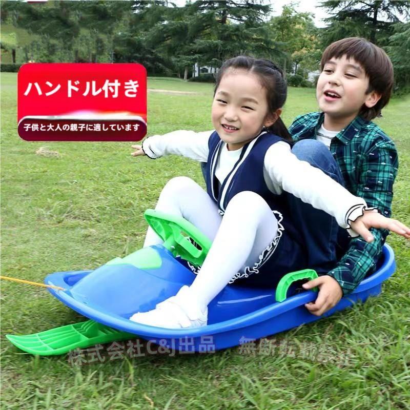 ハンドル付きブレーキ付きソリ 大人 子供 雪遊び 雪上遊具 子どもそり