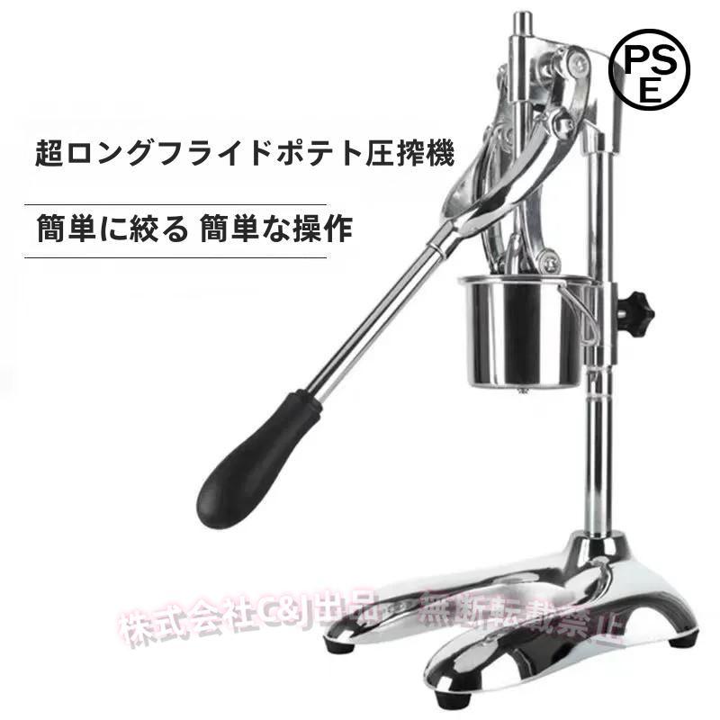 ロングポテトメーカー RAS ロングポテトメーカー & ロングフライカゴ & スーパーフライ