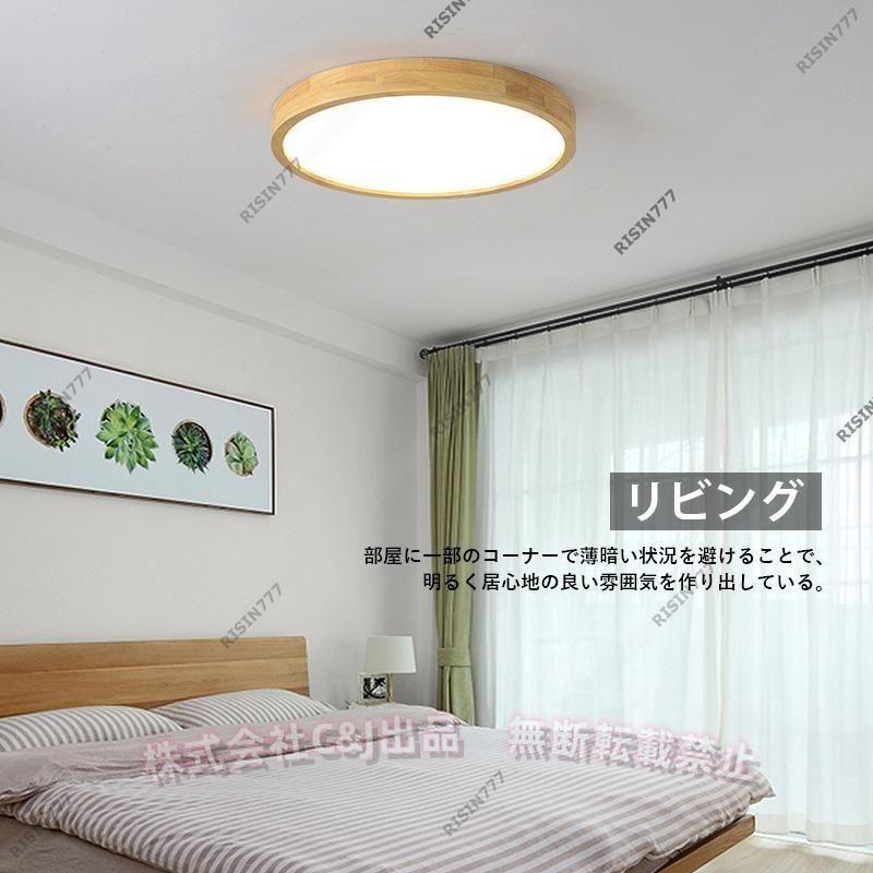 シーリングライトおしゃれLED北欧木製天井照明器具6~12畳薄型木目