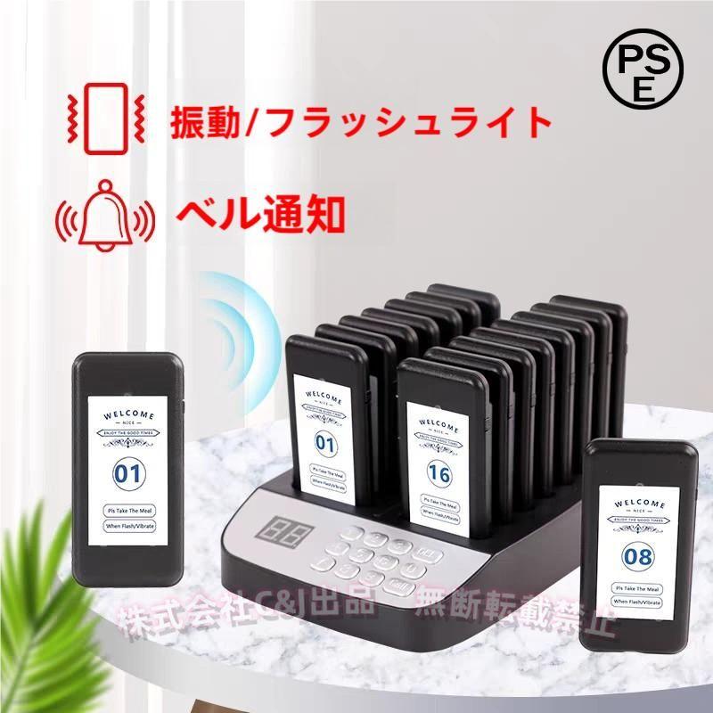 コードレス呼び出しチャイム ワイヤレス 送信機+受信機32台C&J（株