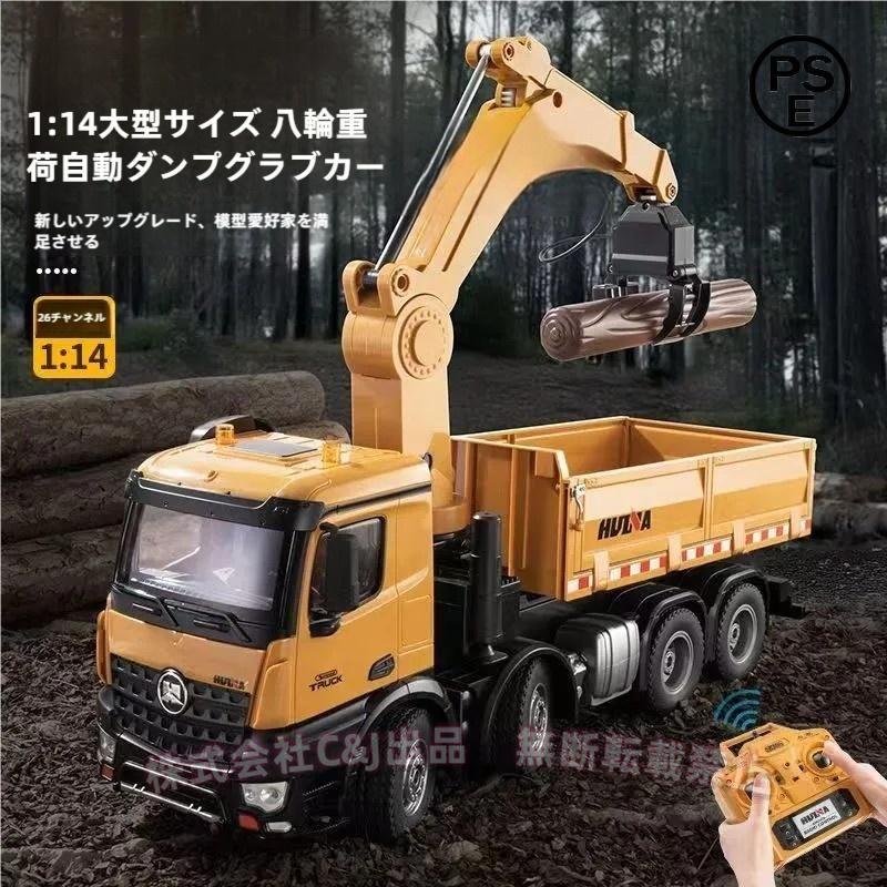 送料無料1/14ラジコンダンプカークレーンおもちゃ働く車エンジニア車両