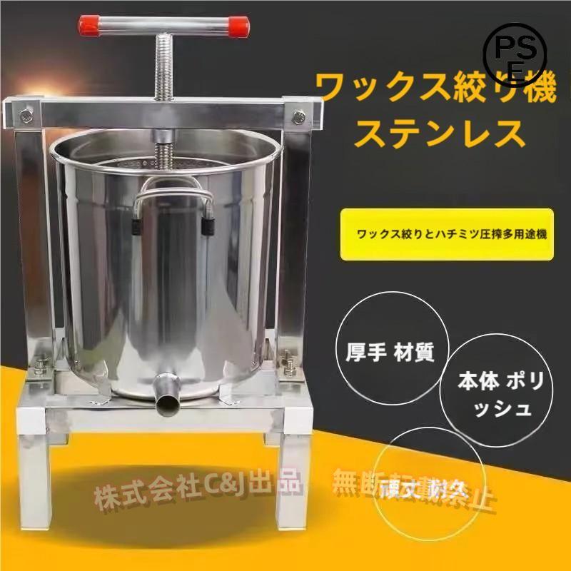 養蜂器具 蜂蜜分離器 蜂蜜絞り器 蜜を絞り器 蜂蜜圧搾機 みしん L 大容量 はちみつ ジューサー 手動 圧搾機 絞り器 手動錦脱水機 みつろう/ミツロウ ワックス/ 養蜂器具 蜂蜜分離器 蜂蜜絞り器 蜜を絞り器 蜂蜜圧搾機 みしん L 大