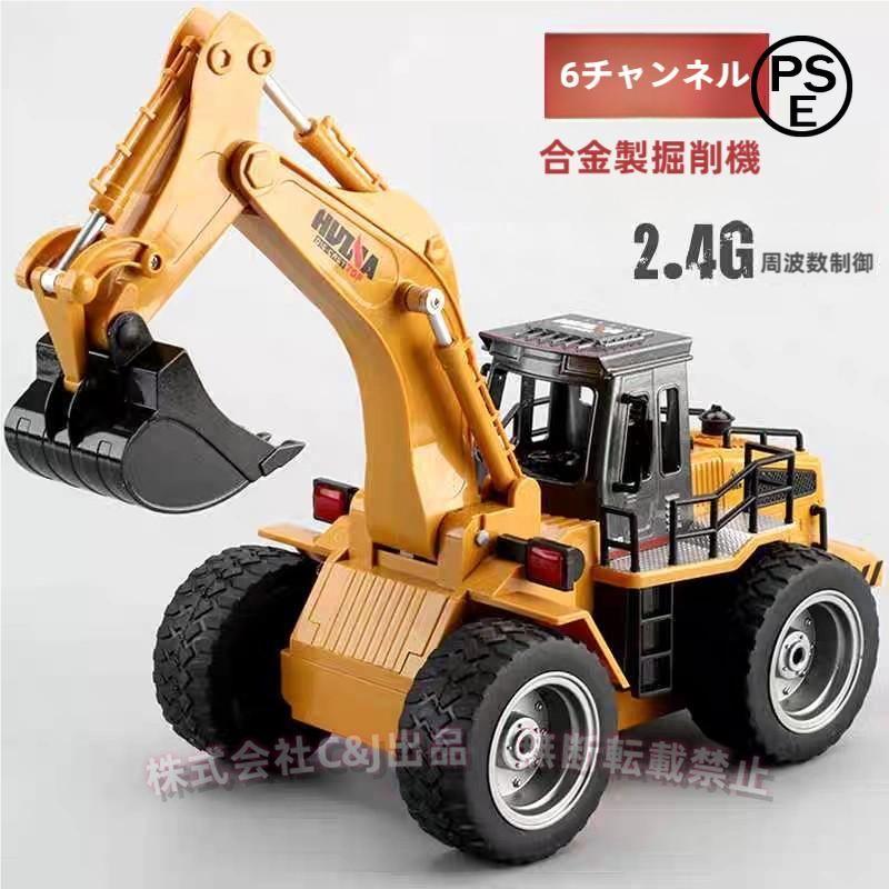 1/18 ラジコンショベル ホイールローダー 合金 車おもちゃ 働く車 2.4G