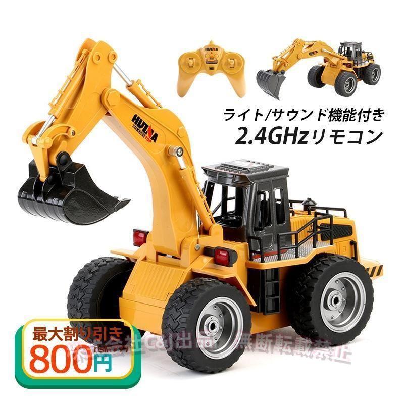 1/18 ラジコンショベル ホイールローダー 合金 リアル工事車両 C&J（株