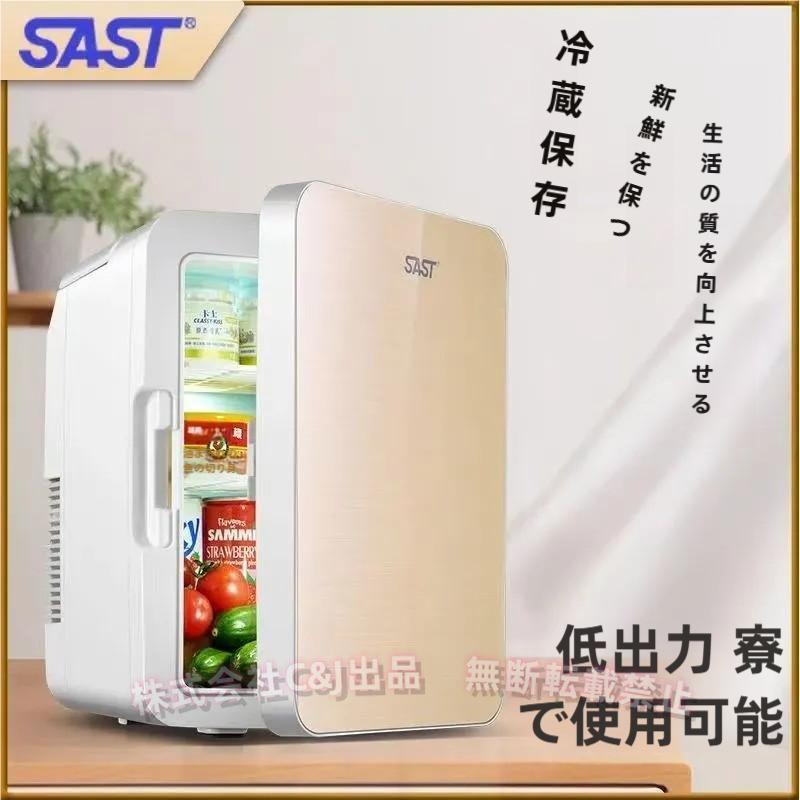 ミニ冷蔵庫 12L 車載＆家庭両用 保冷保温 省エネ 静音C&J（株