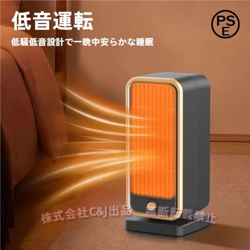セラミックファンヒーター 小型 冷暖両用 PTC速熱 省電力C&J（株)大