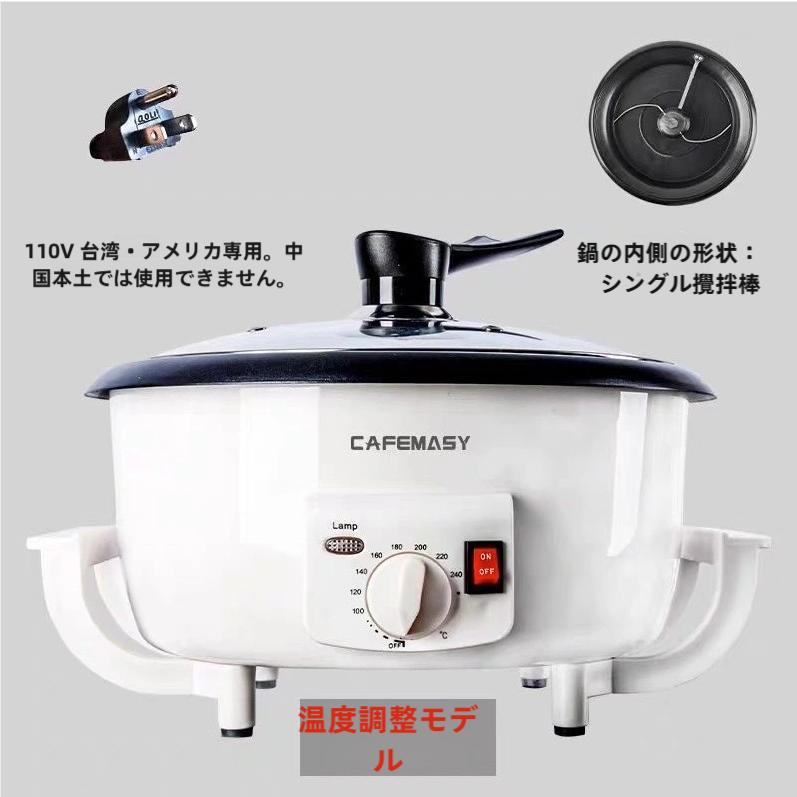 コーヒーロースター 自動 生豆焙煎器 小型 焙煎機 750g C&J（株) 家庭