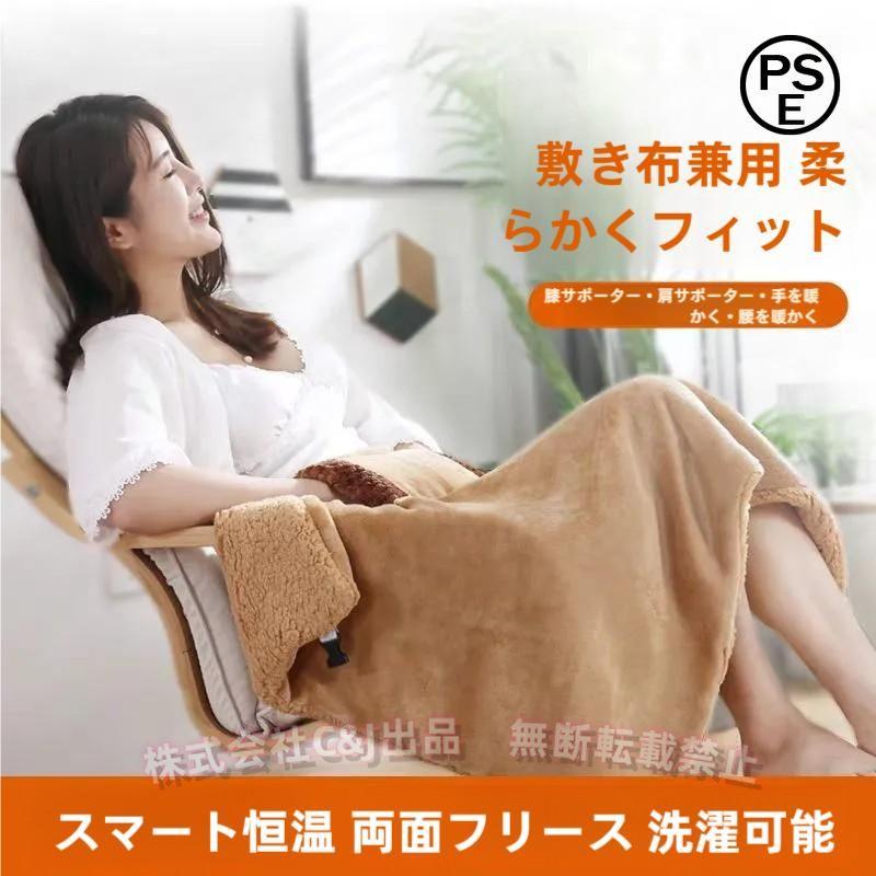USB電気毛布ひざ掛け肩かけ洗える敷き兼用80×60C&Jフランネル
