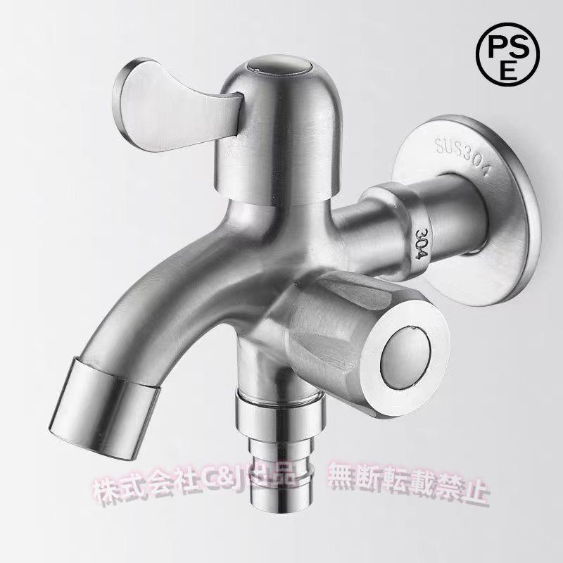 二股蛇口 ステンレス 双口水栓 洗濯機用 分岐付きC&J（株)シングル