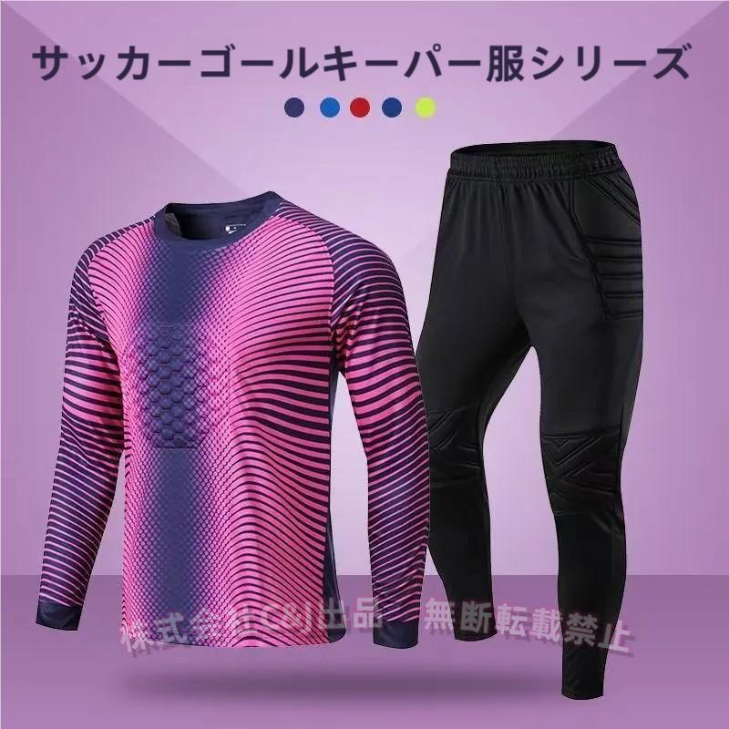 トレーニングウエアサッカーセットアップユニフォームゴールキーパー用